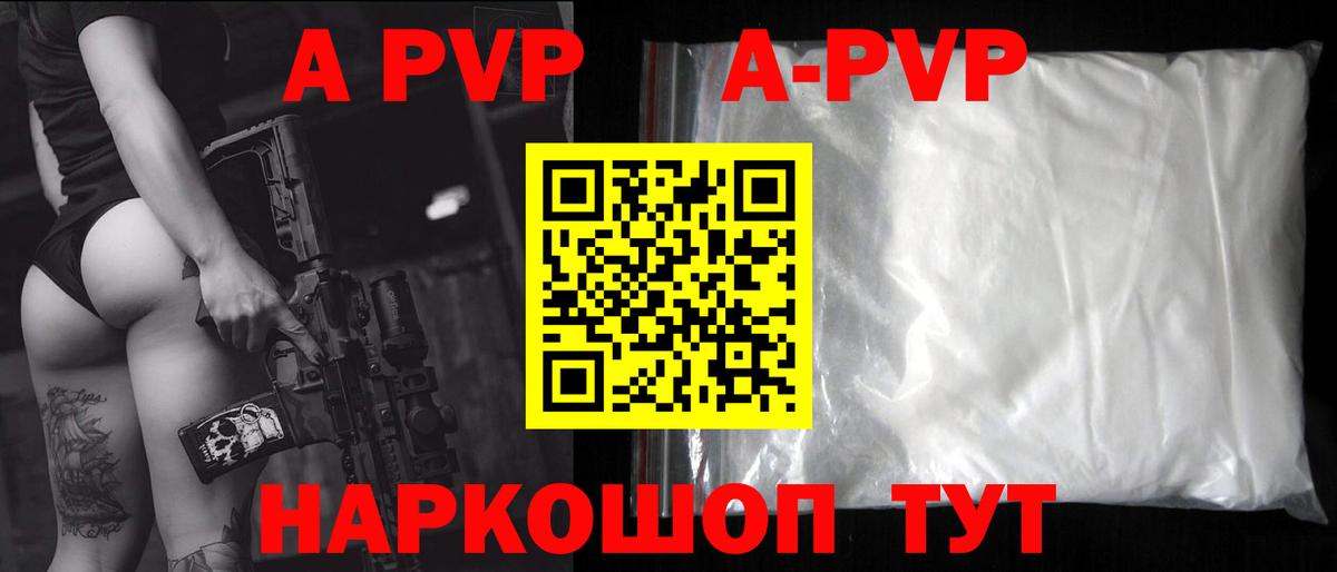 A PVP Соль  Alpha PVP кристаллы  А ПВП кристаллы  Каменск-Уральский  Вход с VPN 