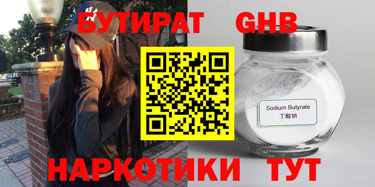 Бутират  БУТИРАТ оксибутират  Вход с VPN  Каменск-Уральский 