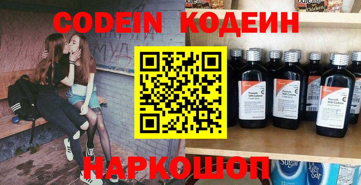 Кодеин напиток Lean (лин) Каменск-Уральский
