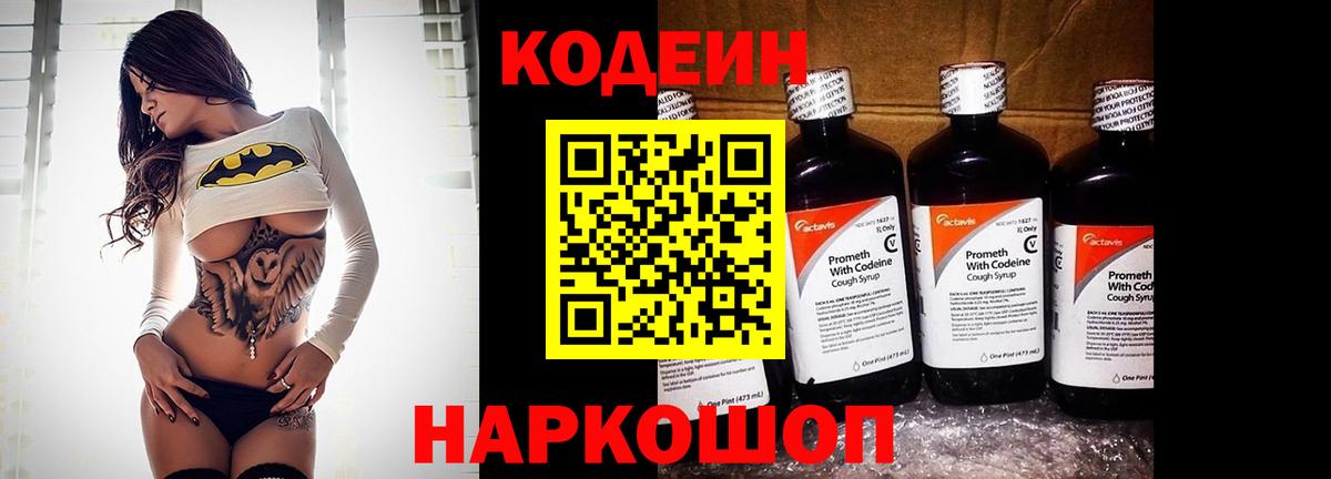 наркотики  Вход с VPN  Каменск-Уральский  Кодеиновый сироп Lean Purple Drank 