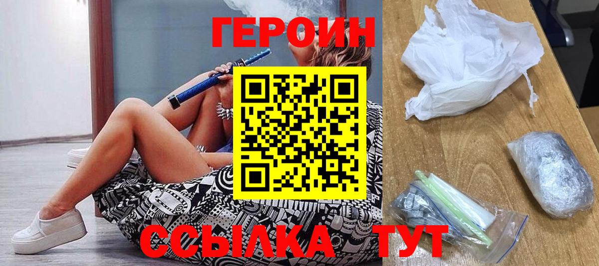 Героин хмурый  Героин  Каменск-Уральский  Вход с VPN 