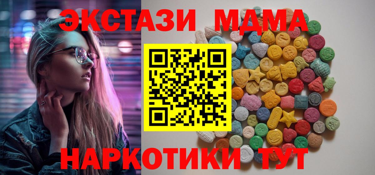 Каменск-Уральский  MDMA  Вход с VPN  МДМА кристаллы 